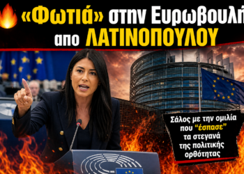 🔥 «Φωτιά» στην Ευρωβουλή απο ΛΑΤΙΝΟΠΟΥΛΟΥ: «Τέρμα τα επιδόματα στους γύφτους – Ευπαθείς ομάδες είναι τα θύματά τους»