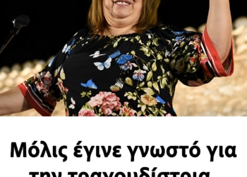 Μόλις έγινε γνωστό για την τραγουδίστρια, Έφη Θώδη
